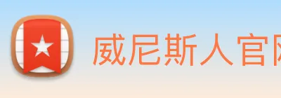 威尼斯人官网 logo